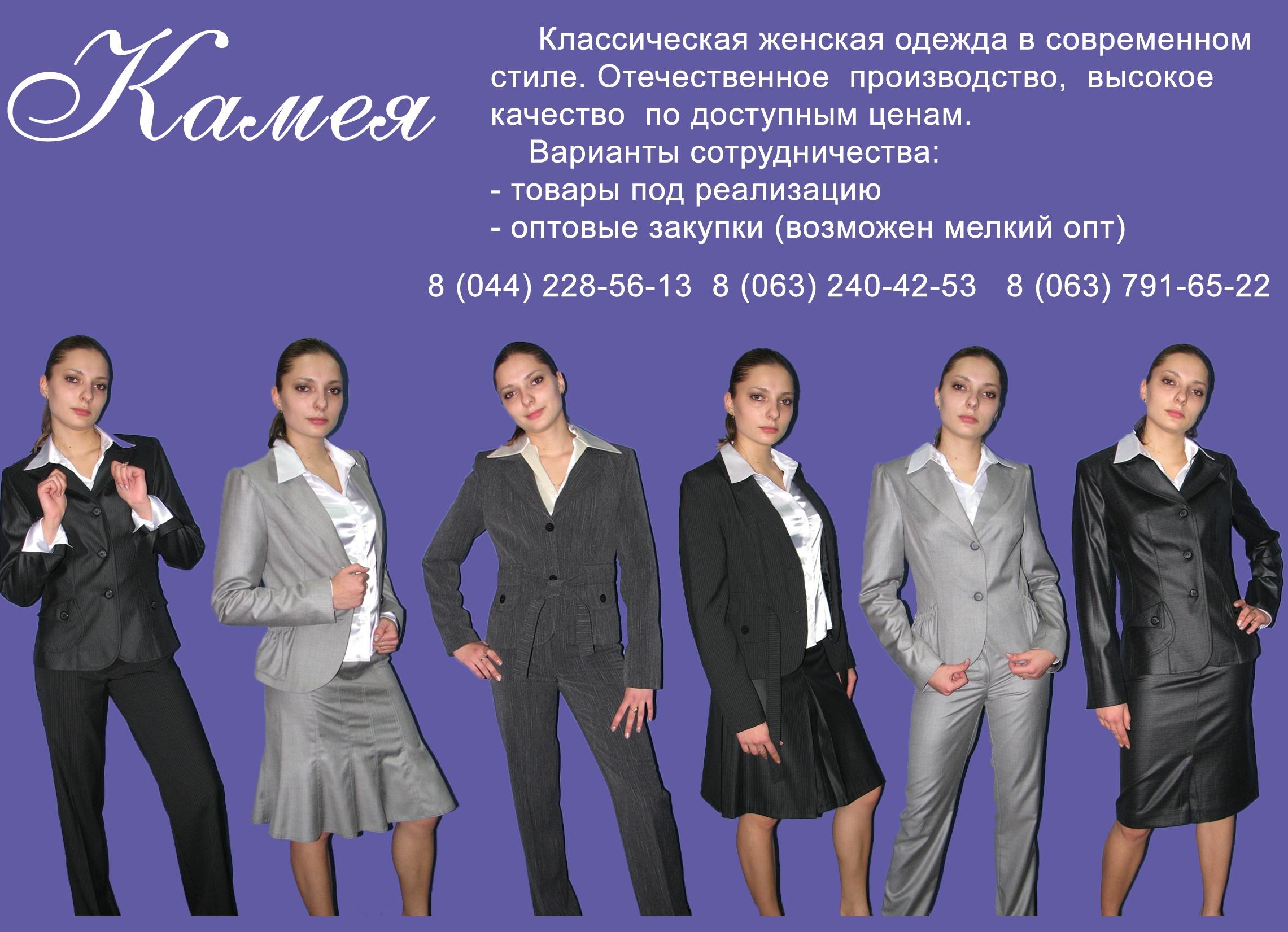 Магазин Женской Одежды Классика